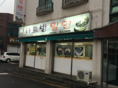 밀면 · 2015.09.16